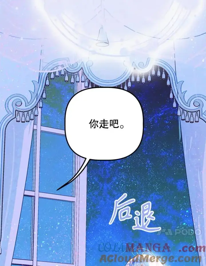 漫画《契约皇后的女儿》66.花香第97张图