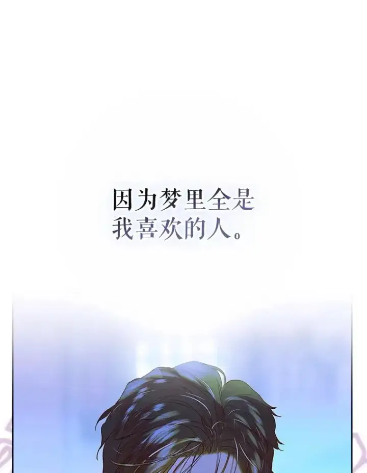 漫画《契约皇后的女儿》66.花香第99张图