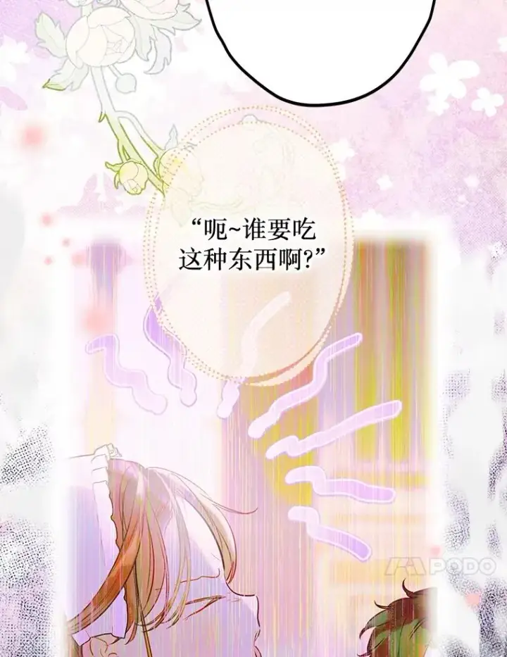 漫画《契约皇后的女儿》67.复合毒药第10张图