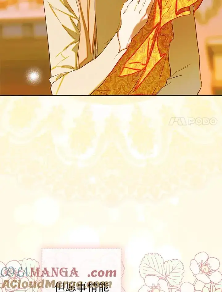 漫画《契约皇后的女儿》67.复合毒药第101张图