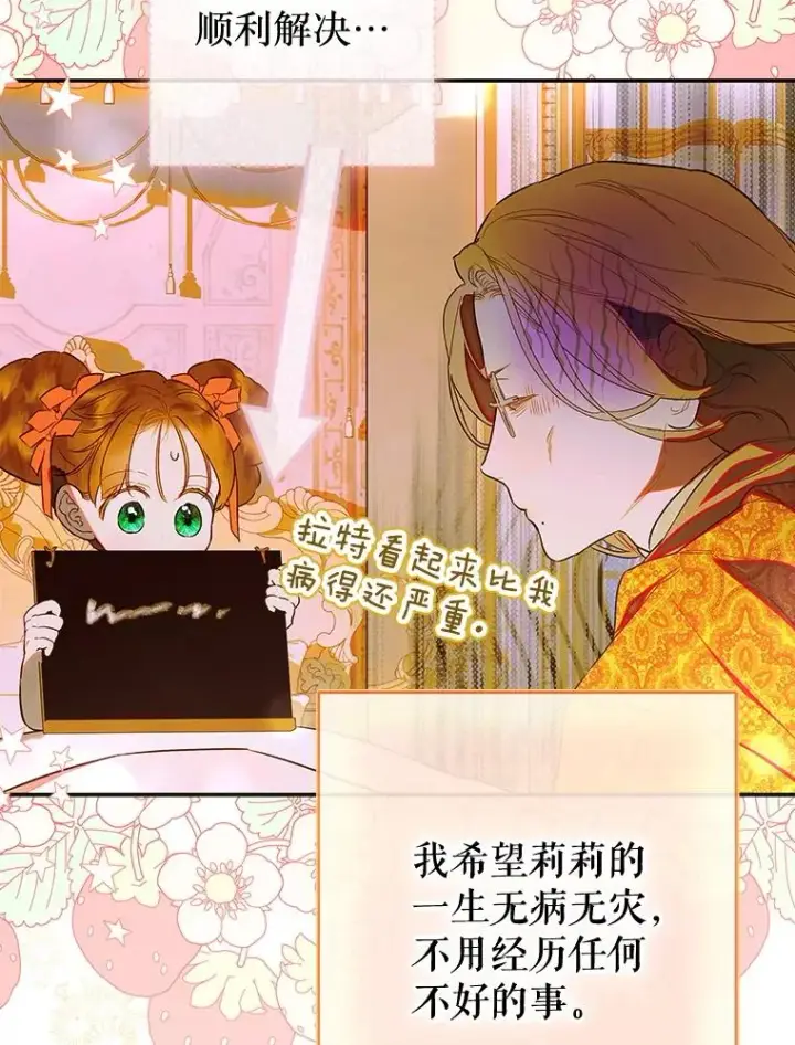 漫画《契约皇后的女儿》67.复合毒药第102张图