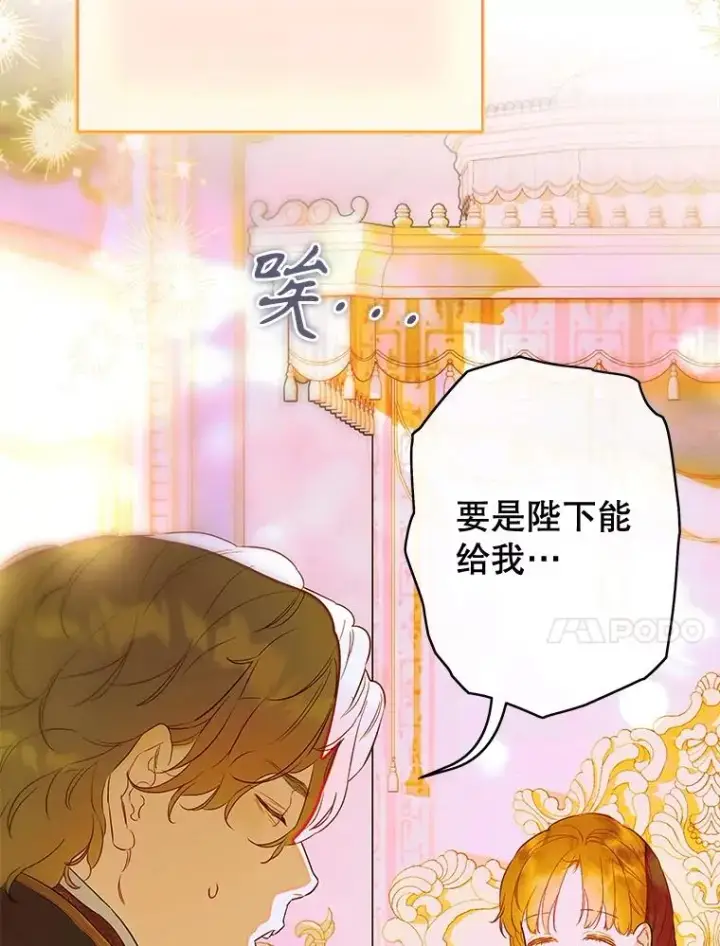 漫画《契约皇后的女儿》67.复合毒药第104张图