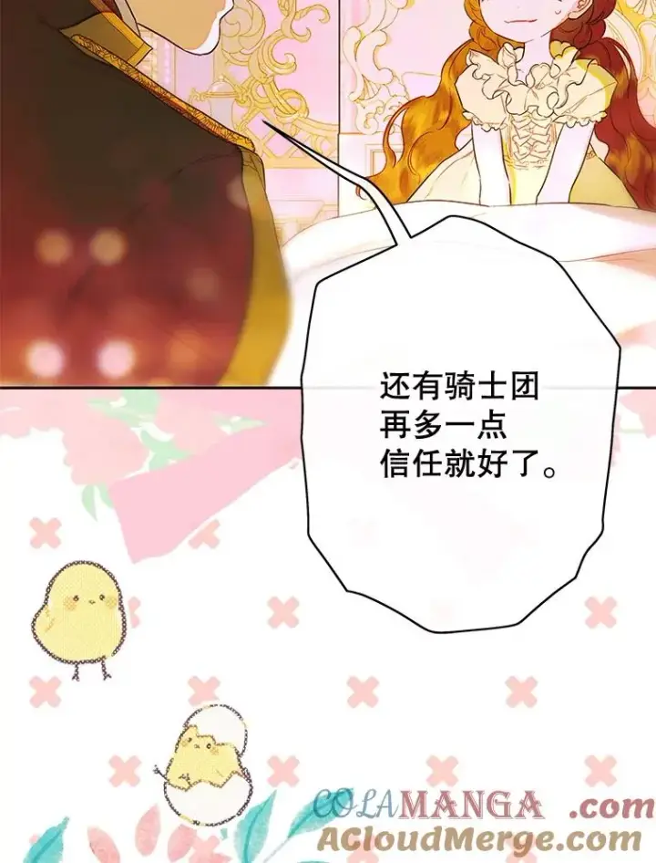 漫画《契约皇后的女儿》67.复合毒药第105张图