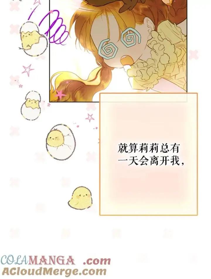 漫画《契约皇后的女儿》67.复合毒药第109张图