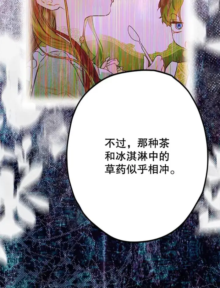 漫画《契约皇后的女儿》67.复合毒药第11张图