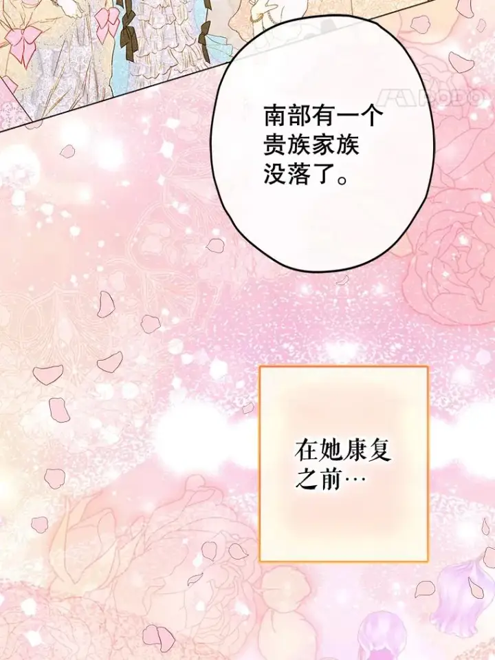 漫画《契约皇后的女儿》67.复合毒药第111张图