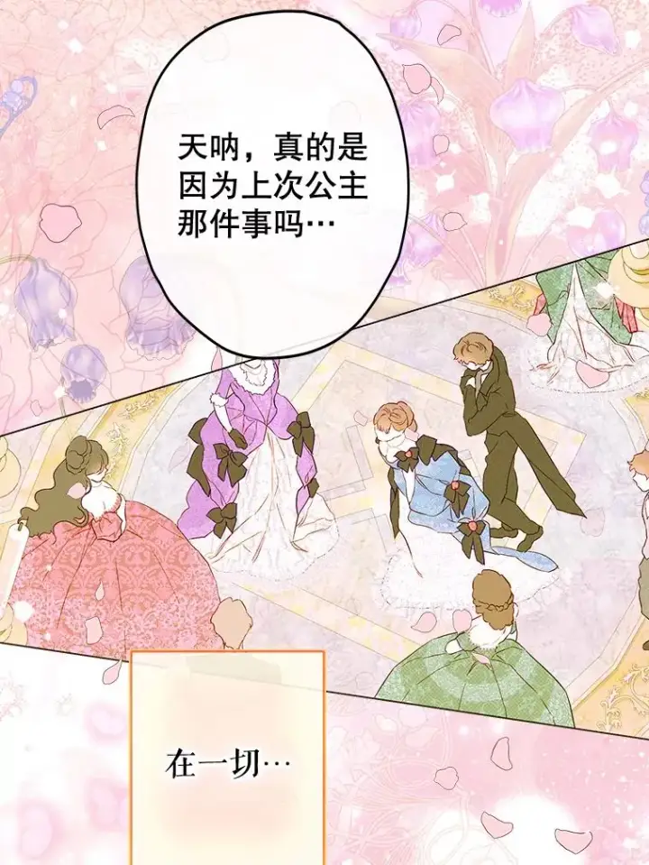 漫画《契约皇后的女儿》67.复合毒药第112张图
