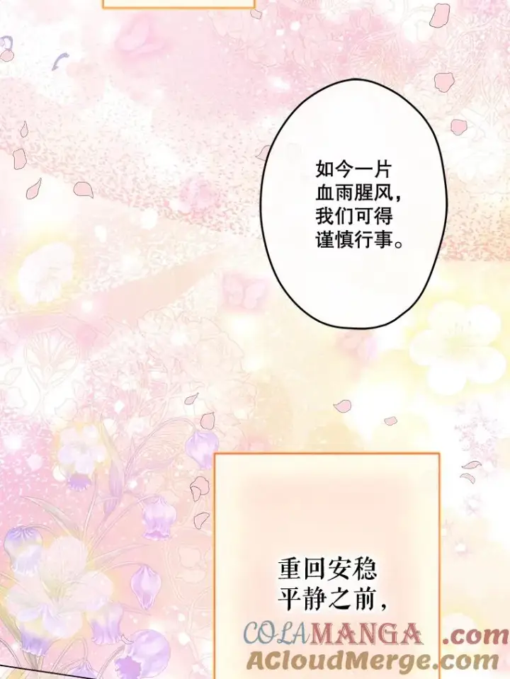 漫画《契约皇后的女儿》67.复合毒药第113张图