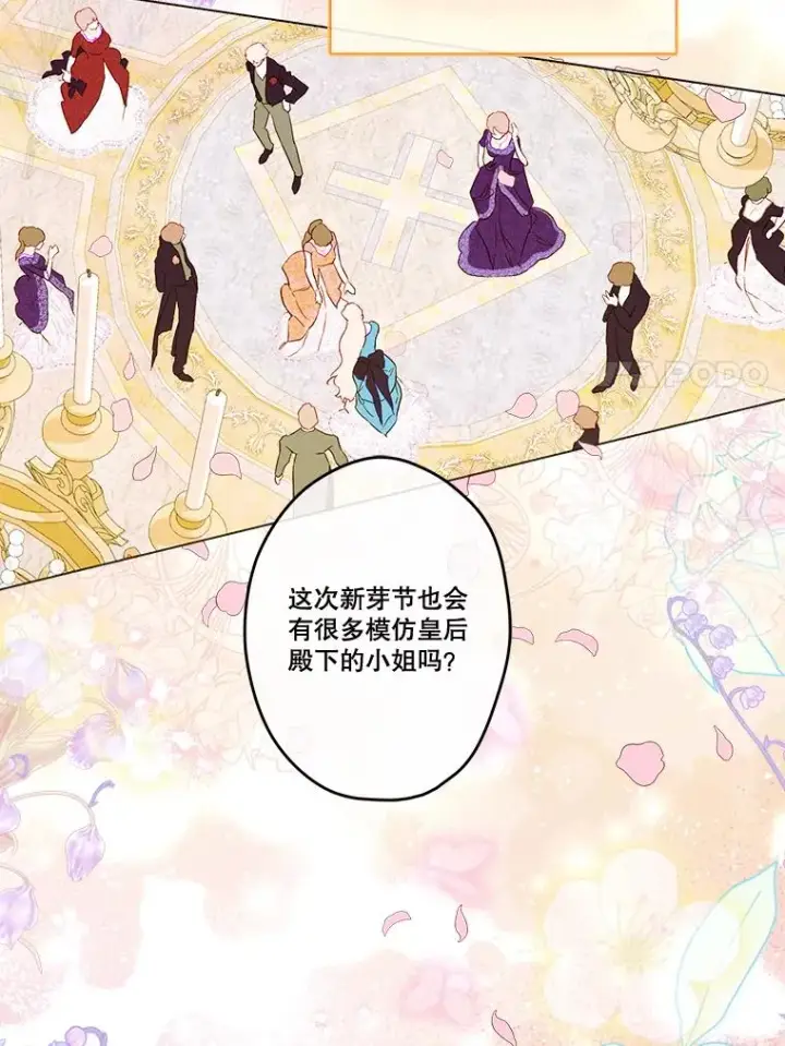 漫画《契约皇后的女儿》67.复合毒药第114张图