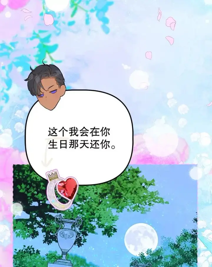 漫画《契约皇后的女儿》67.复合毒药第122张图
