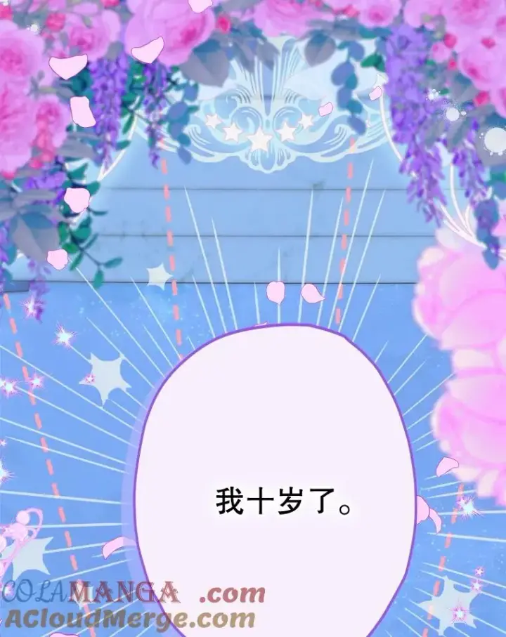 漫画《契约皇后的女儿》67.复合毒药第125张图