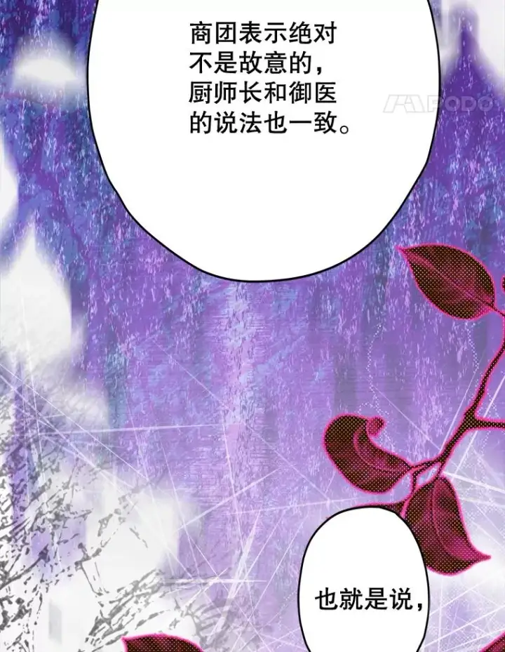 漫画《契约皇后的女儿》67.复合毒药第14张图