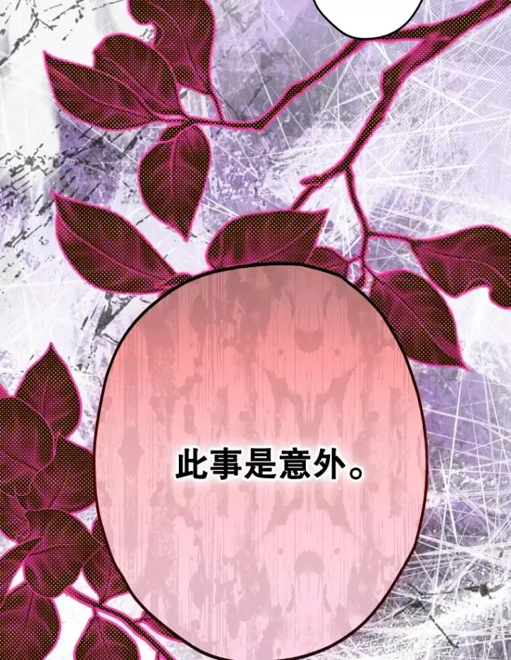 漫画《契约皇后的女儿》67.复合毒药第15张图