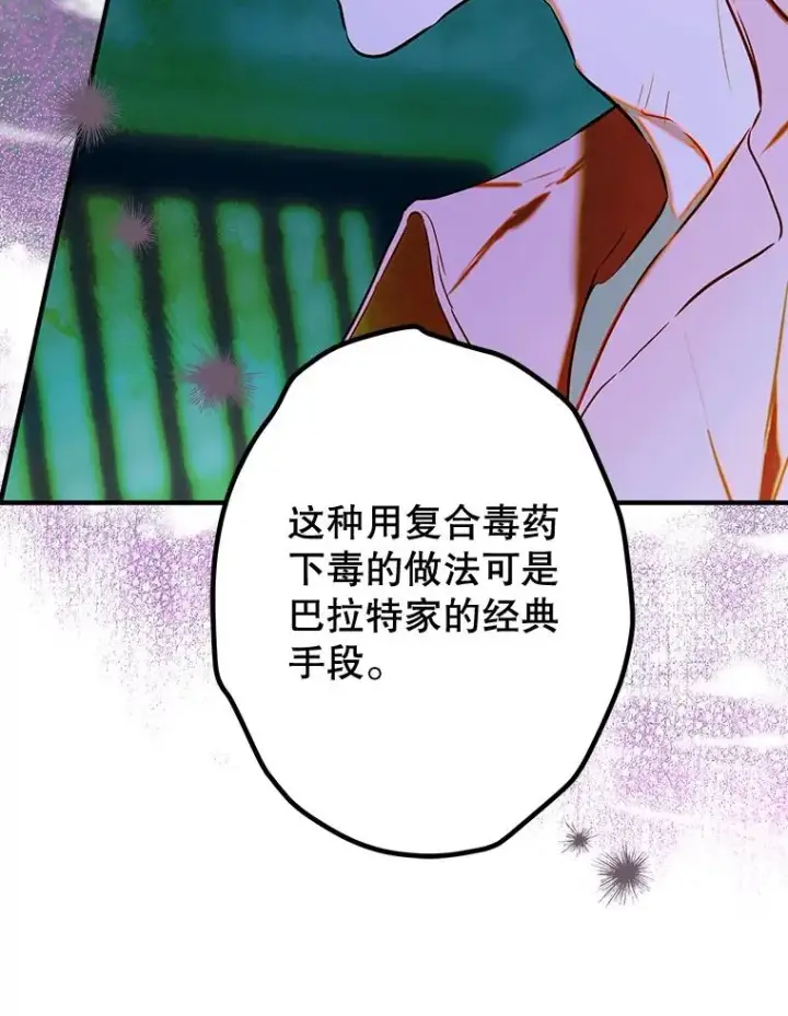 漫画《契约皇后的女儿》67.复合毒药第19张图