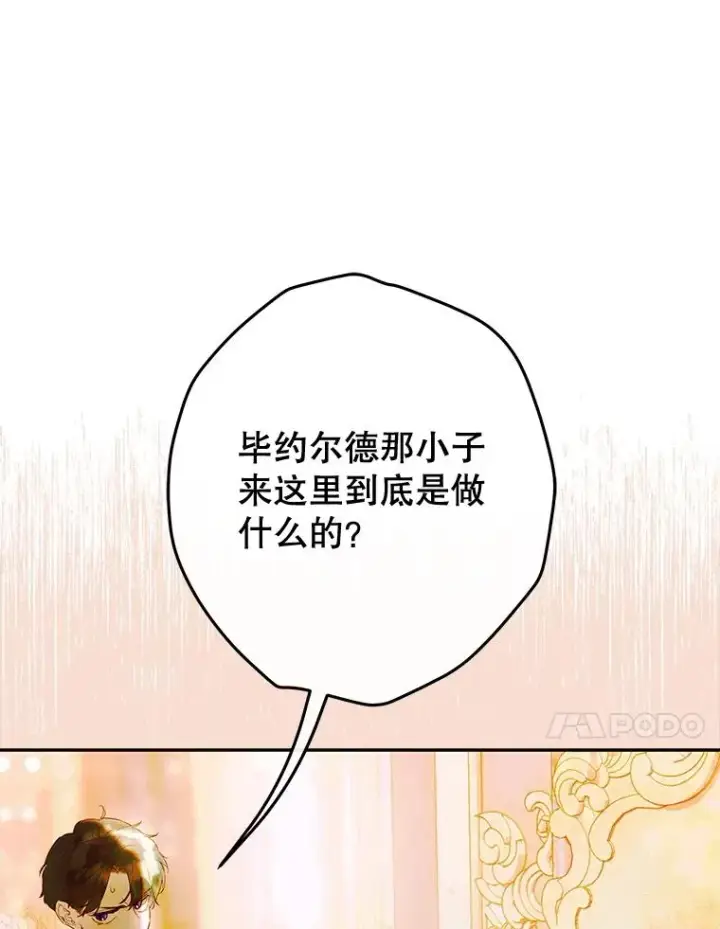 漫画《契约皇后的女儿》67.复合毒药第20张图