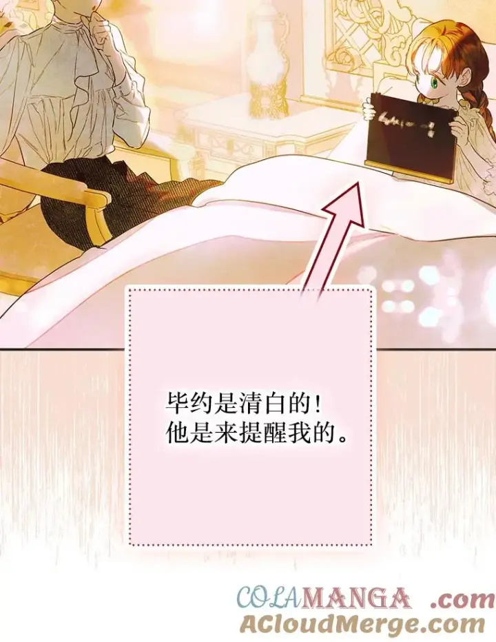 漫画《契约皇后的女儿》67.复合毒药第21张图