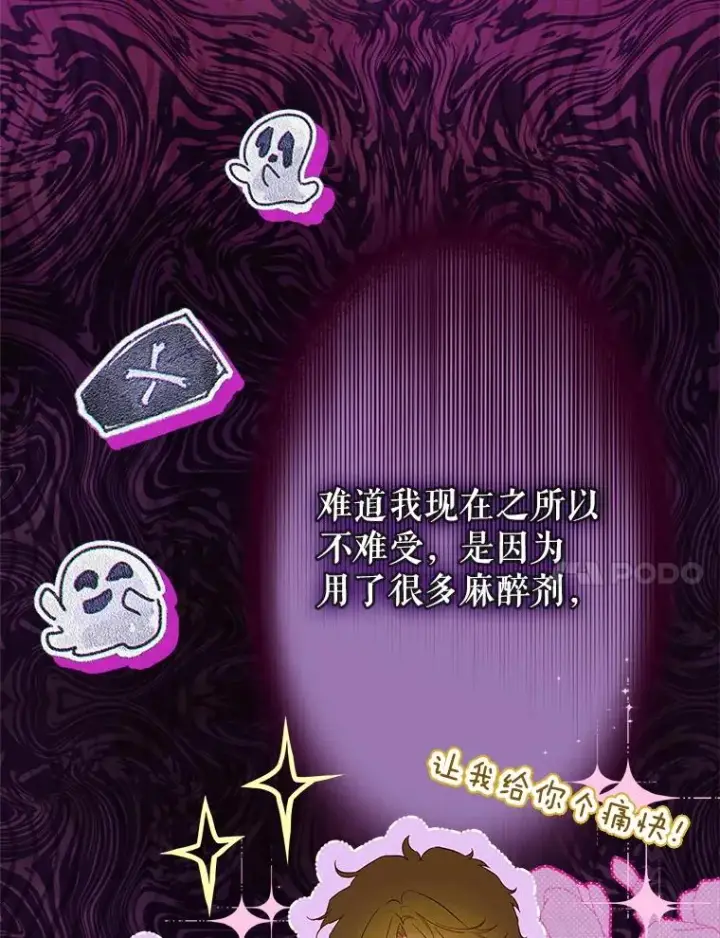 漫画《契约皇后的女儿》67.复合毒药第30张图