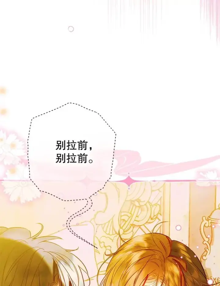漫画《契约皇后的女儿》67.复合毒药第34张图
