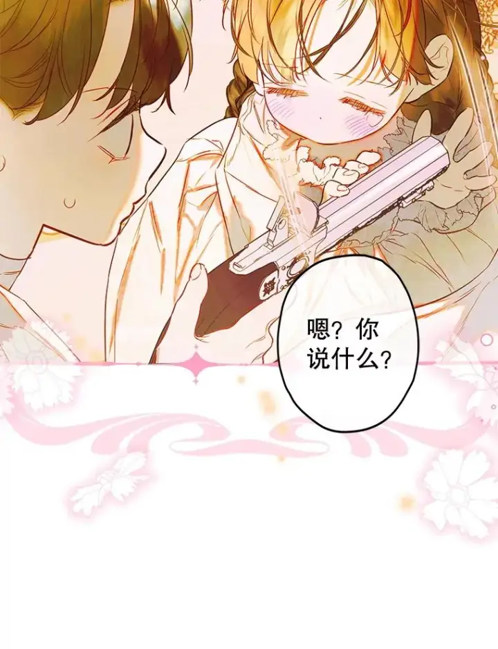 漫画《契约皇后的女儿》67.复合毒药第35张图
