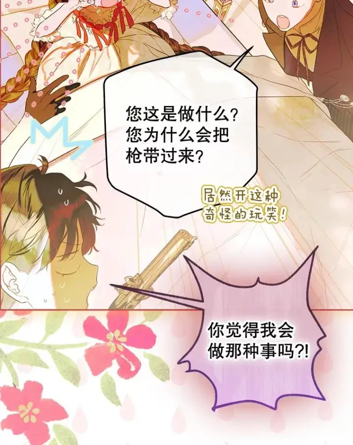 漫画《契约皇后的女儿》67.复合毒药第42张图