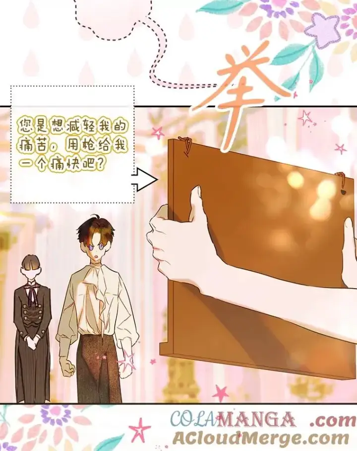 漫画《契约皇后的女儿》67.复合毒药第45张图