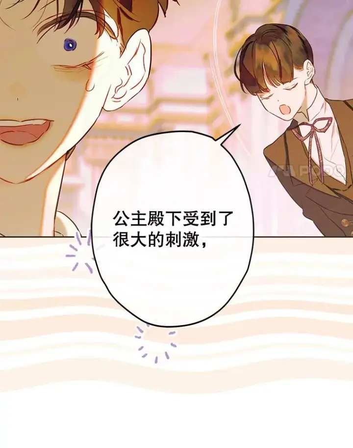 漫画《契约皇后的女儿》67.复合毒药第47张图