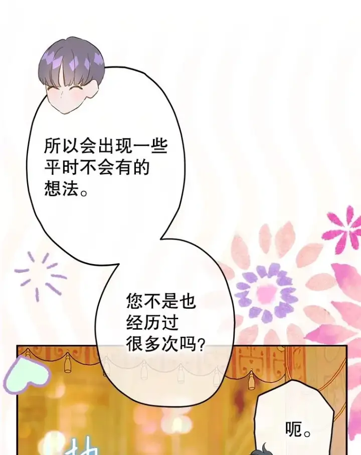 漫画《契约皇后的女儿》67.复合毒药第48张图