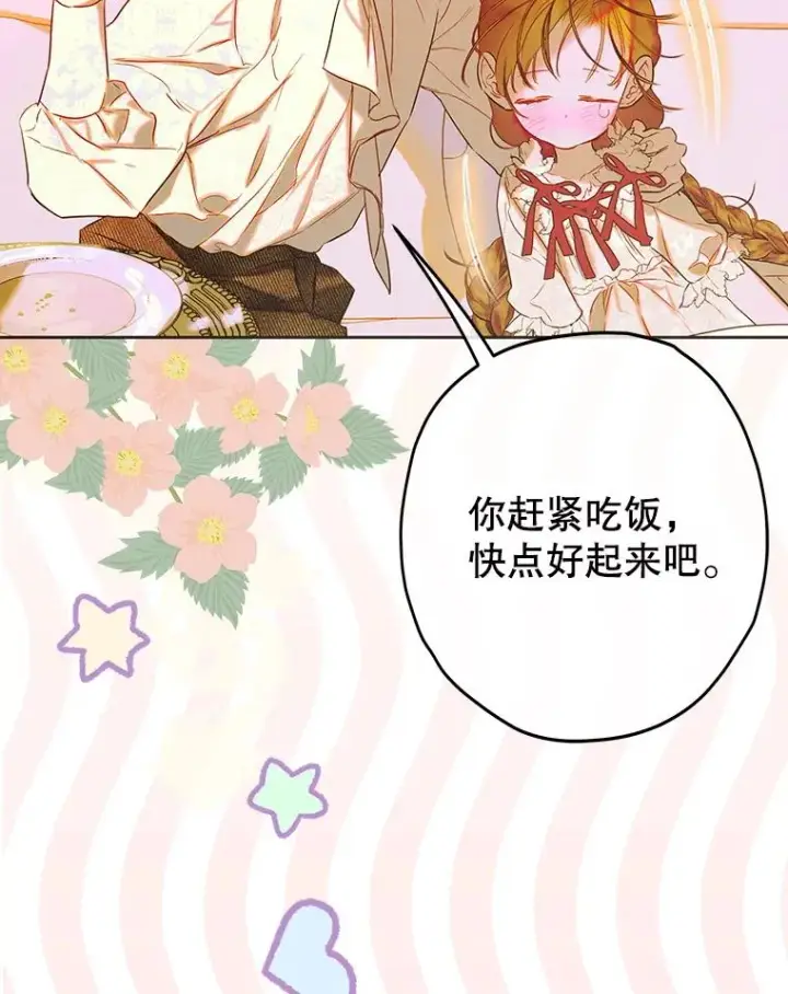 漫画《契约皇后的女儿》67.复合毒药第51张图