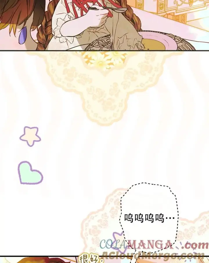 漫画《契约皇后的女儿》67.复合毒药第53张图