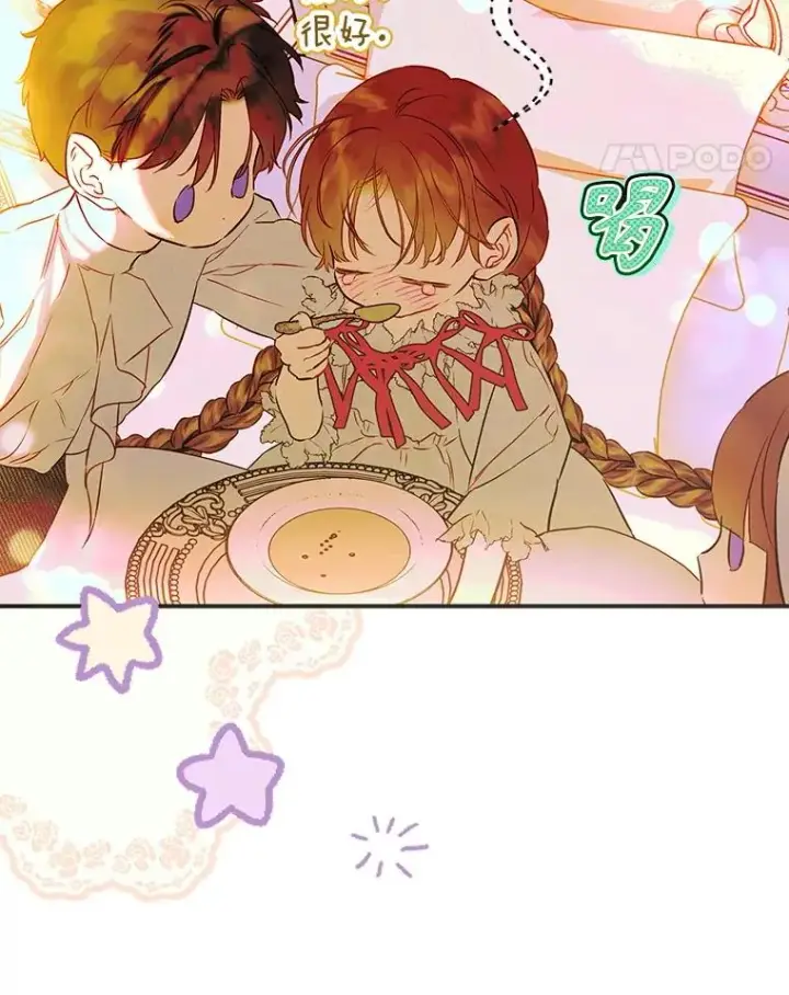 漫画《契约皇后的女儿》67.复合毒药第54张图