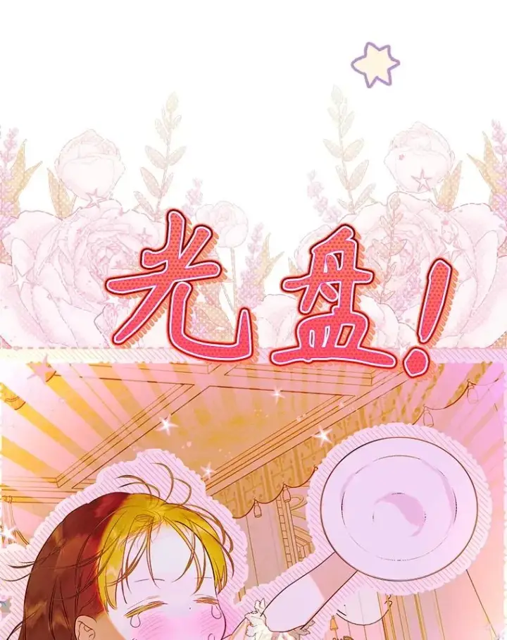 漫画《契约皇后的女儿》67.复合毒药第55张图