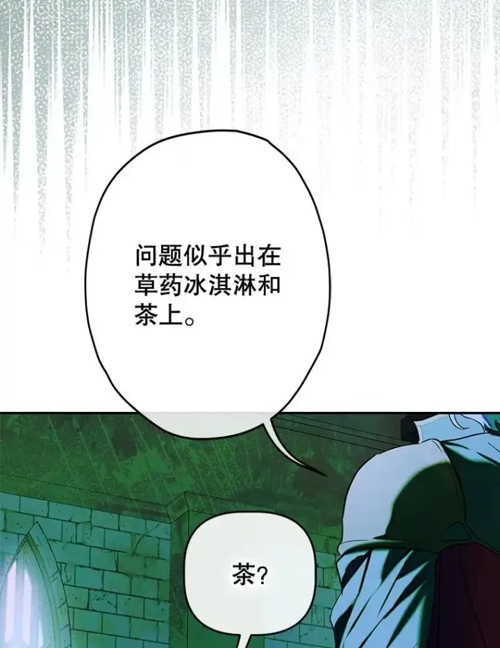 漫画《契约皇后的女儿》67.复合毒药第6张图