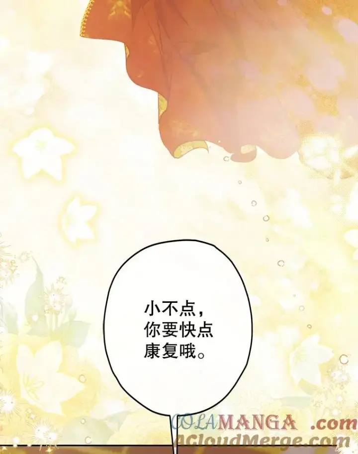 漫画《契约皇后的女儿》67.复合毒药第61张图