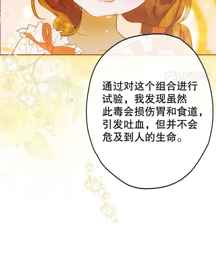 漫画《契约皇后的女儿》67.复合毒药第64张图