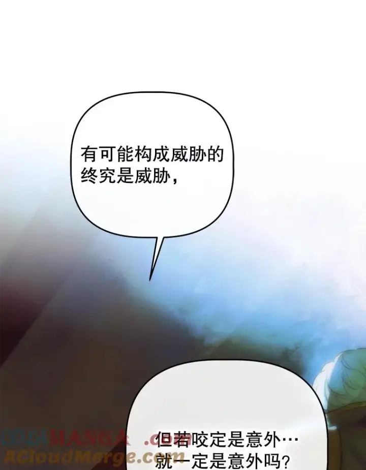 漫画《契约皇后的女儿》67.复合毒药第65张图