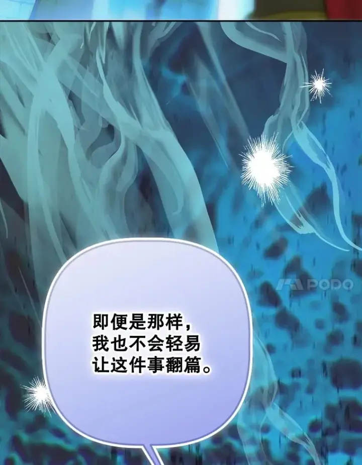 漫画《契约皇后的女儿》67.复合毒药第67张图