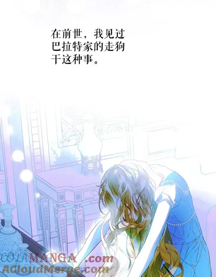 漫画《契约皇后的女儿》67.复合毒药第73张图