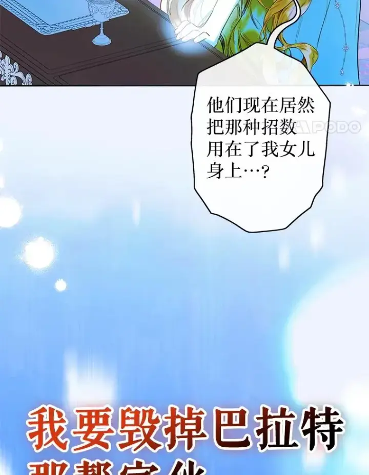 漫画《契约皇后的女儿》67.复合毒药第74张图
