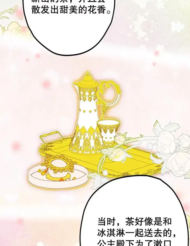 漫画《契约皇后的女儿》67.复合毒药第8张图