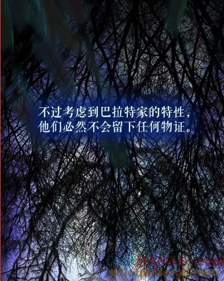 漫画《契约皇后的女儿》67.复合毒药第81张图