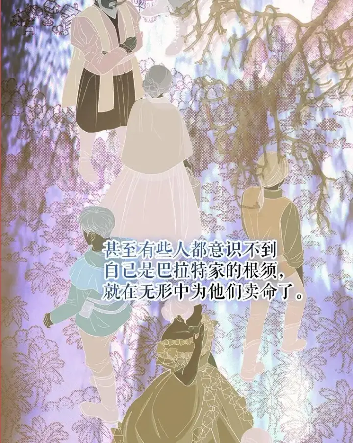 漫画《契约皇后的女儿》67.复合毒药第83张图