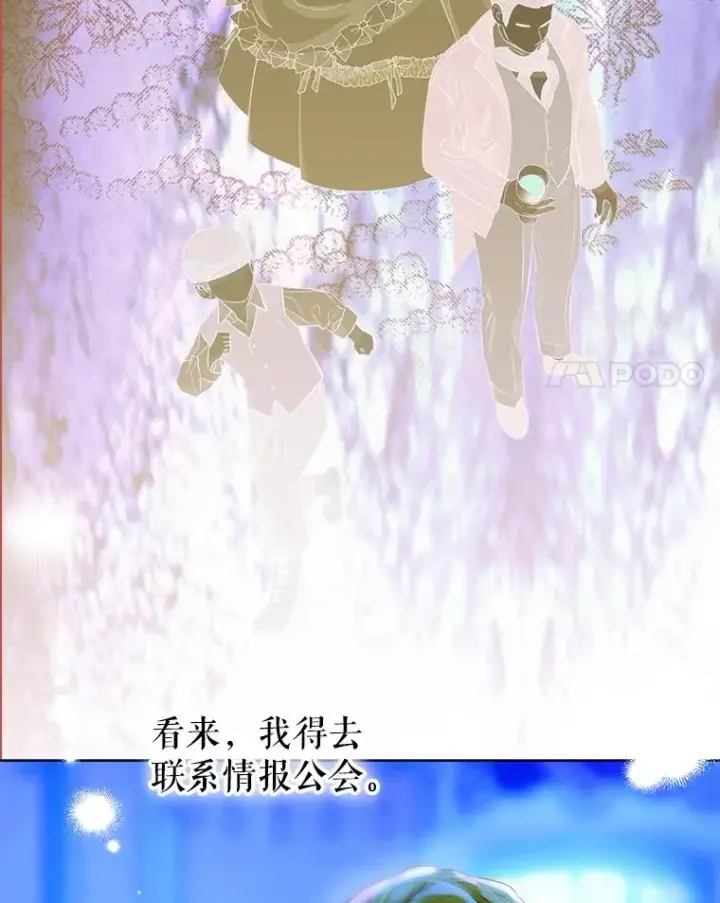 漫画《契约皇后的女儿》67.复合毒药第84张图