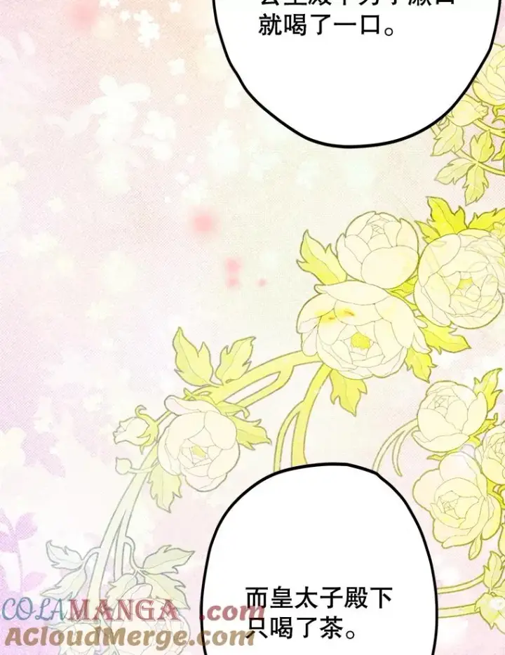 漫画《契约皇后的女儿》67.复合毒药第9张图