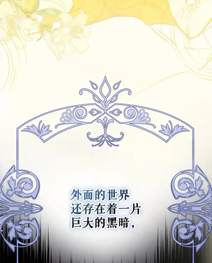 漫画《契约皇后的女儿》67.复合毒药第95张图