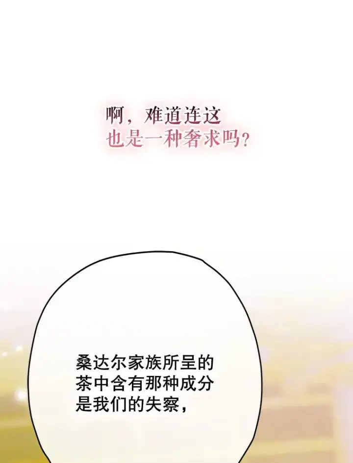 漫画《契约皇后的女儿》67.复合毒药第99张图