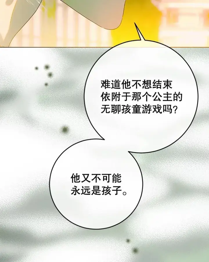漫画《契约皇后的女儿》68.十岁生日第116张图