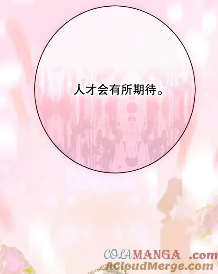 漫画《契约皇后的女儿》68.十岁生日第121张图