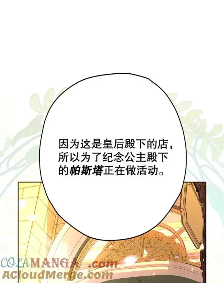 漫画《契约皇后的女儿》68.十岁生日第13张图