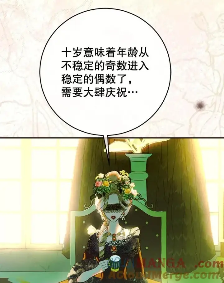 漫画《契约皇后的女儿》68.十岁生日第17张图