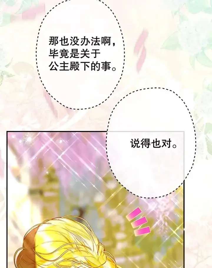 漫画《契约皇后的女儿》68.十岁生日第26张图